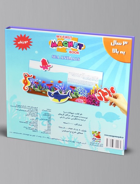 حیوانات دریا