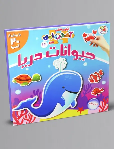 حیوانات دریا