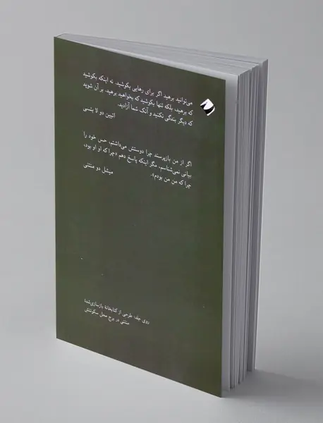 گفتار در بندگی خودخواسته در باب دوستی