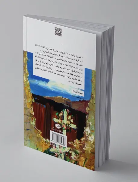 صلیب بدون عشق