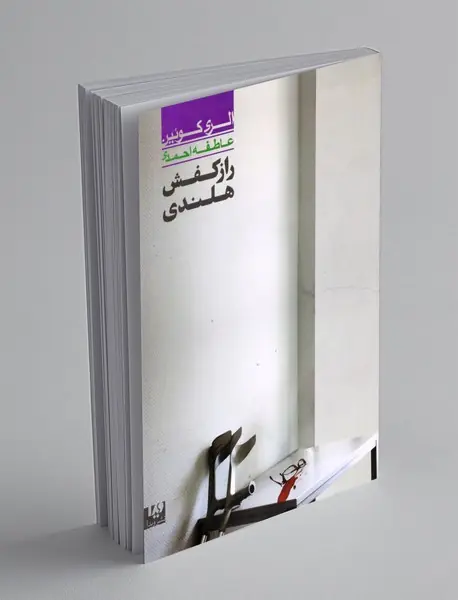 راز کفش هلندی