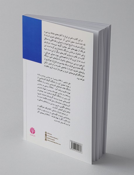 گزاره‌هایی در ادبیات معاصر ایران - شعر