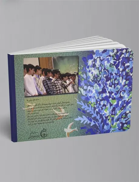 سرود میزان 1