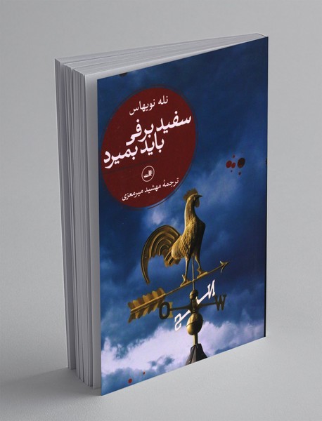 سفیدبرفی باید بمیرد