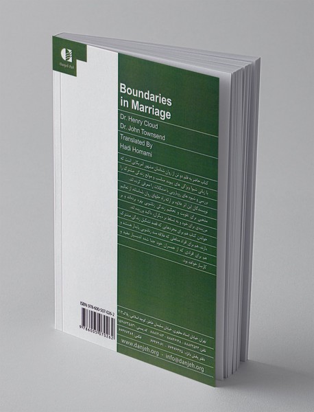 مرزهای زناشویی