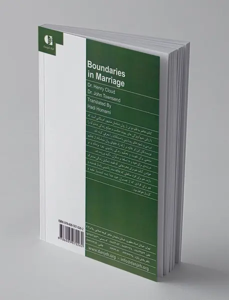 مرزهای زناشویی