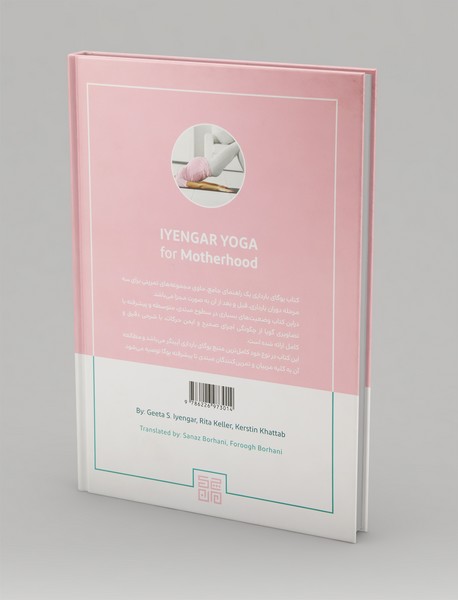 یوگای بارداری