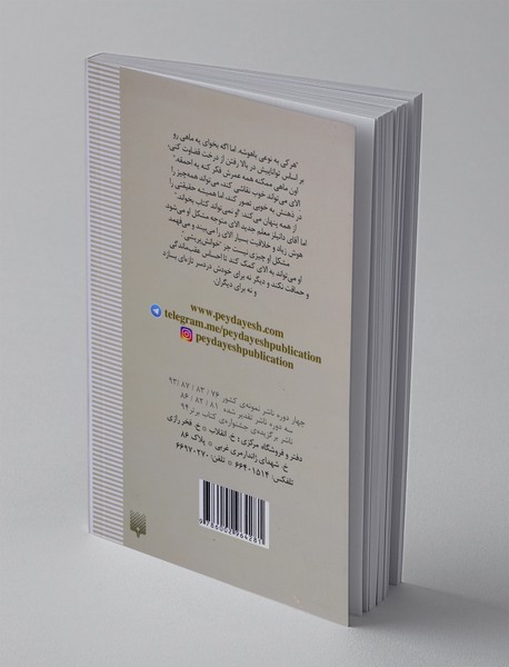 ماهی بالای درخت