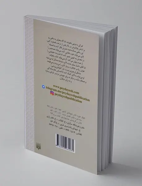 ماهی بالای درخت