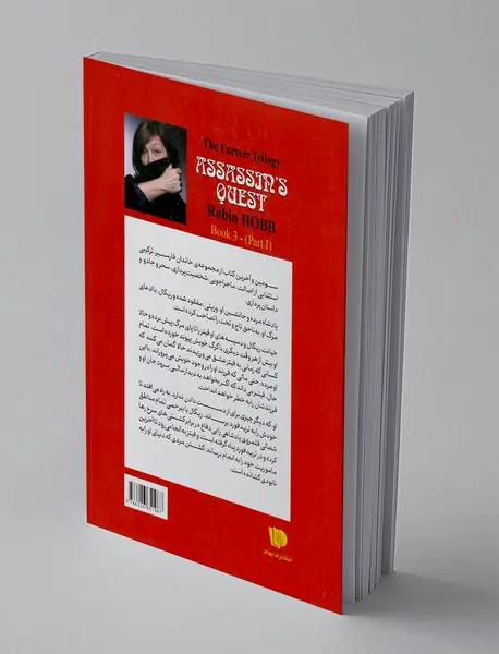 ماموریت آدمکش - قسمت اول