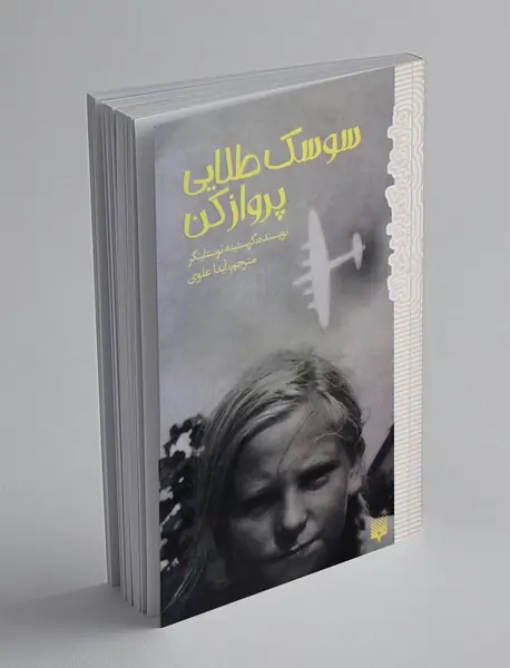 سوسک طلایی پرواز کن