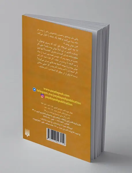 من موش بودم