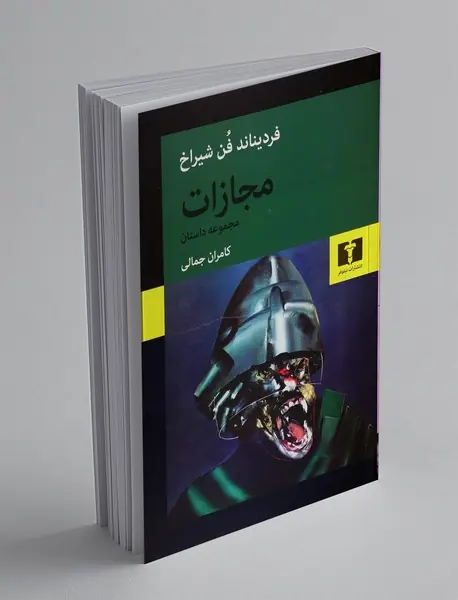 مجازات