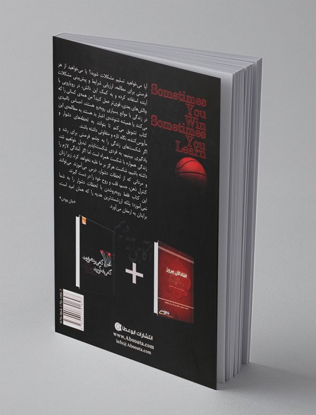 گاهی برنده می شوید گاهی یاد می گیرید