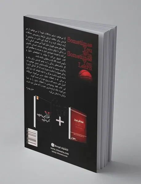 گاهی برنده می شوید گاهی یاد می گیرید