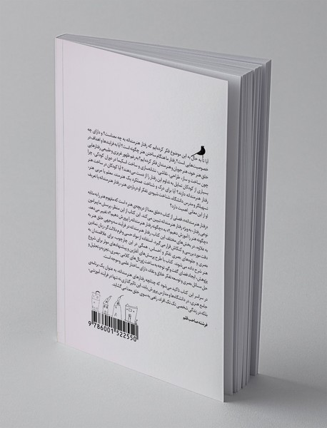 پرورش رفتار هنرمندانه