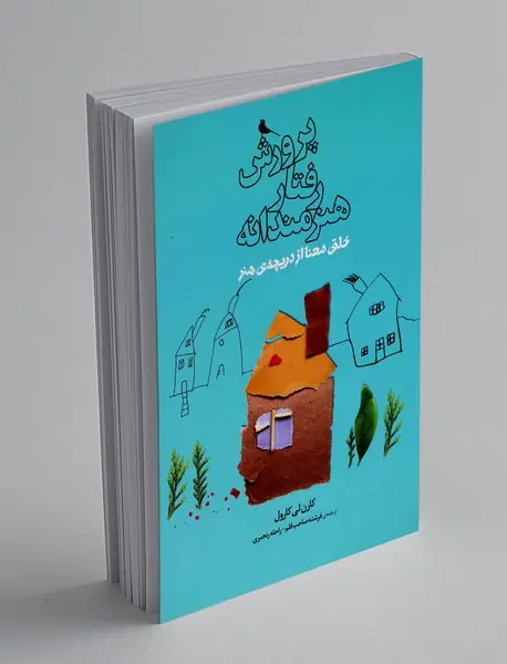 پرورش رفتار هنرمندانه