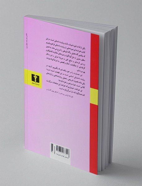 قصه‌های کوتاه و خارق‌العاده