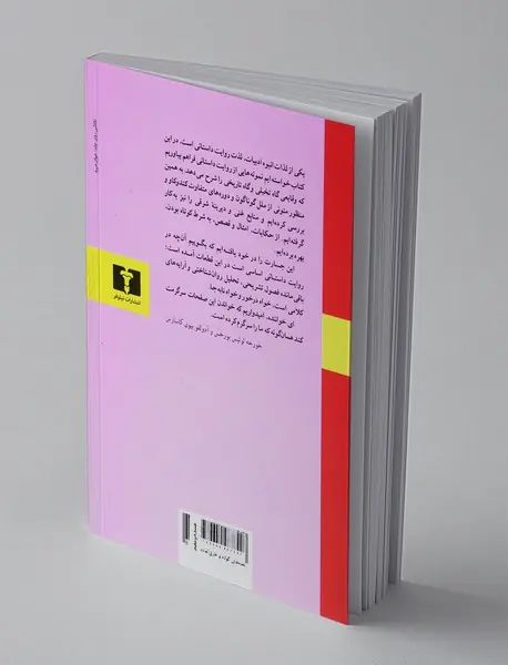 قصه‌های کوتاه و خارق‌العاده