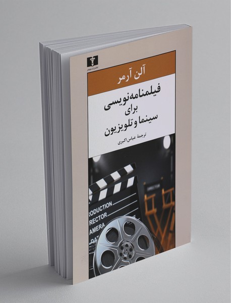 فیلمنامه‌نویسی برای سینما و تلویزیون