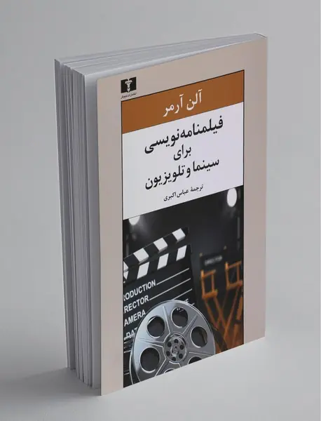 فیلمنامه‌نویسی برای سینما و تلویزیون