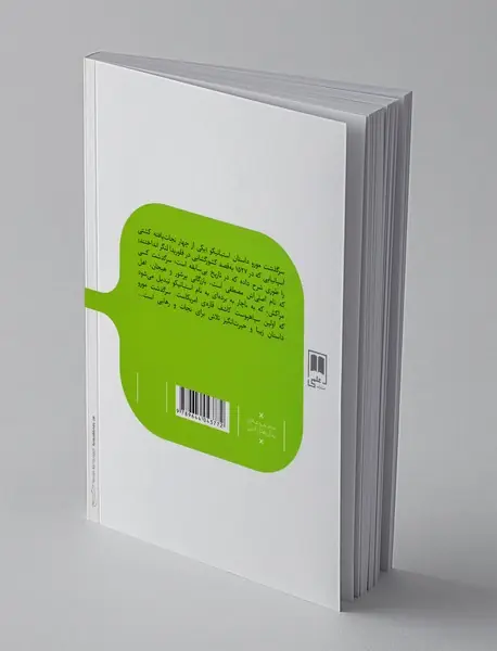 سرگذشت مورو