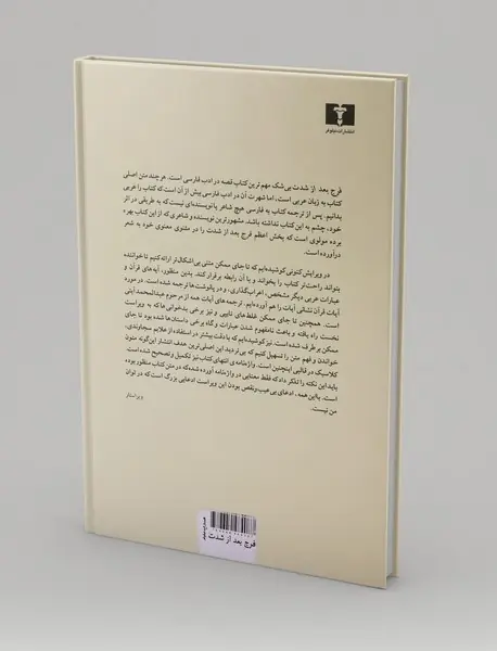 فرج بعد از شدت