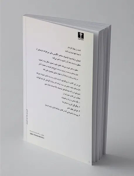 شعر آینه اندیشه