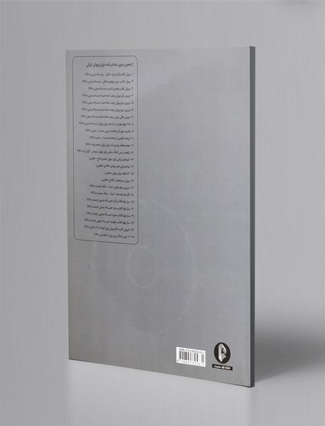 ساز تنها - کتاب دوم + CD