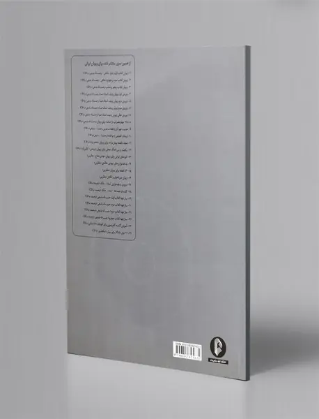 ساز تنها - کتاب دوم + CD