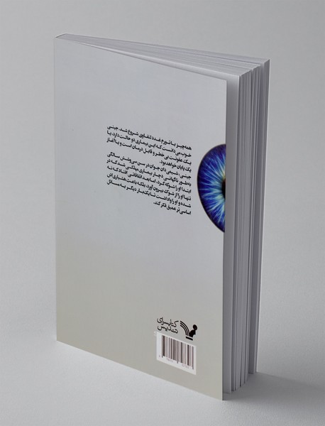 آغاز یک پایان