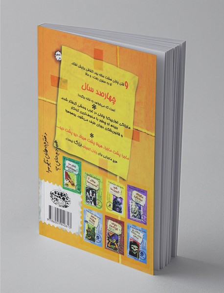 دفترچه خاطرات چارلی کوچولو 4