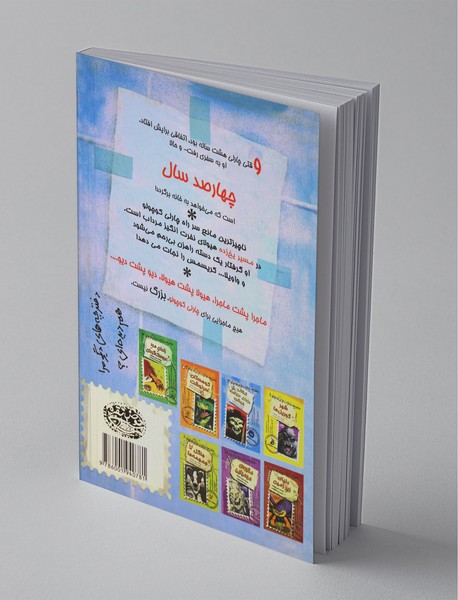 دفترچه خاطرات چارلی کوچولو 6