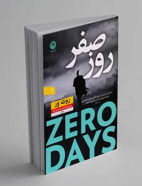 روز صفر