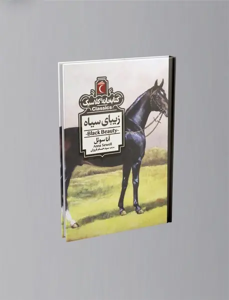زیبای سیاه
