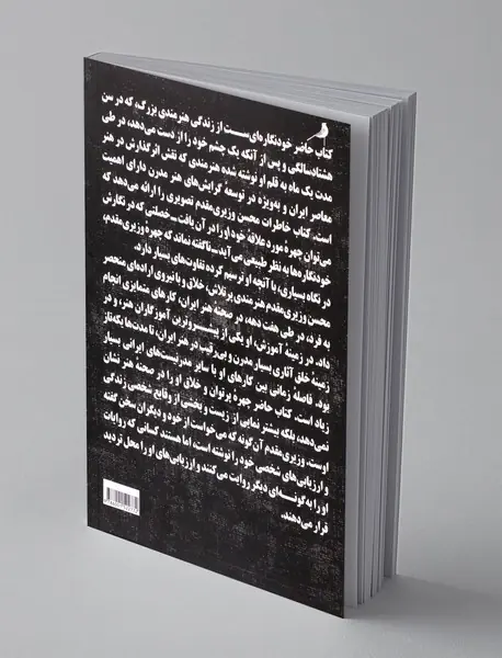 یادمانده ها