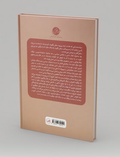 ممکن ساختن غیرممکن ها