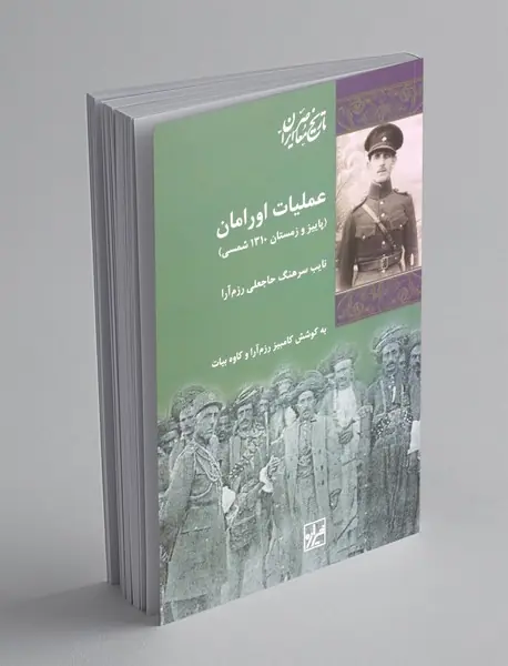عملیات اورامان
