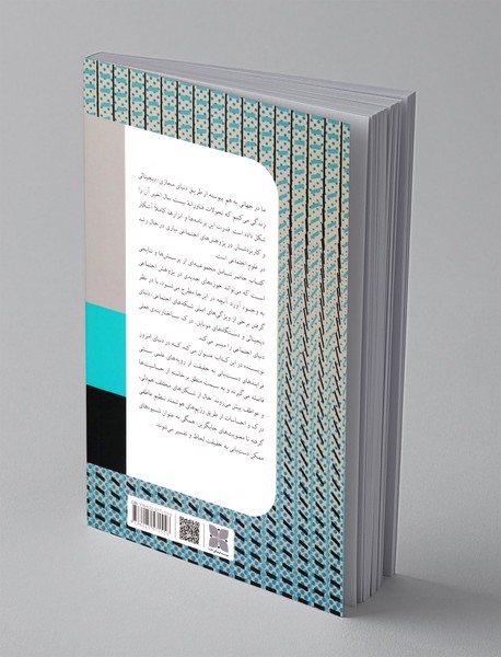 عواطف در دنیای دیجیتال