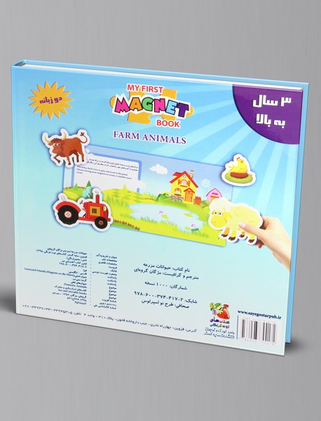 حیوانات مزرعه