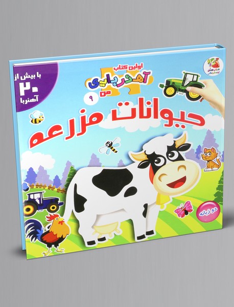 حیوانات مزرعه