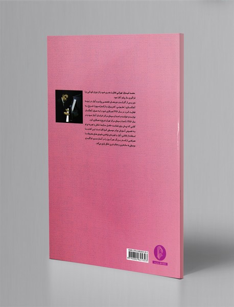 نواهای سحرآمیز برای نوآموزان پیانو