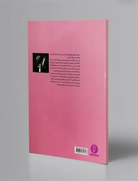 نواهای سحرآمیز برای نوآموزان پیانو