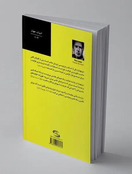 بازنده