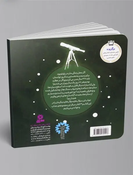 دنباله دارها و شهاب ها