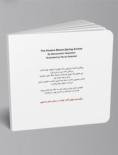 گل اومد بهار اومد