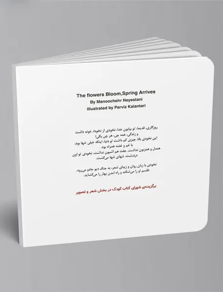 گل اومد بهار اومد