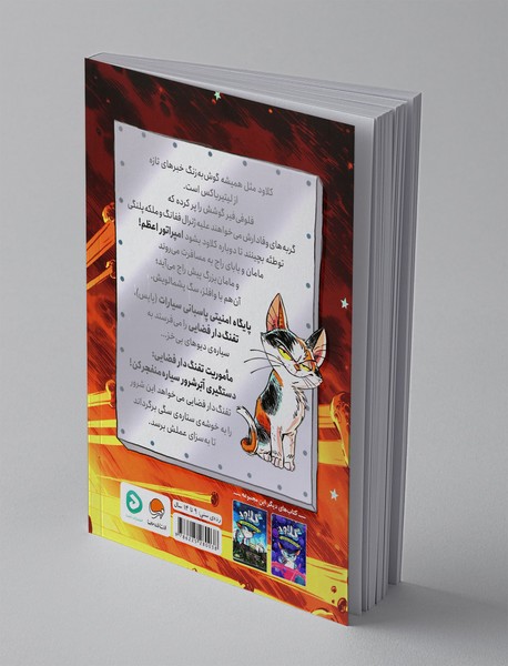 کلاود، گربه‌ی جنگ‌سالار خبیث فضایی