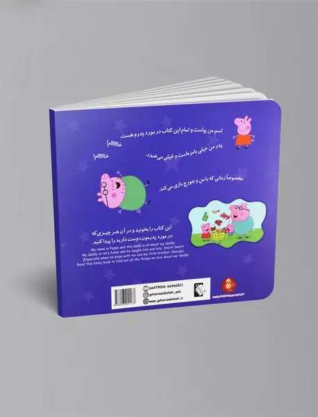 درباره ی پدرم (پپا)