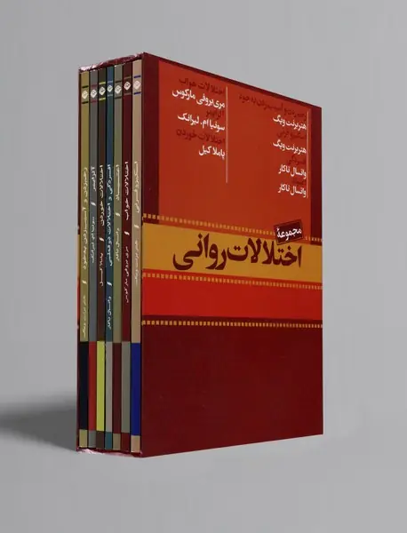 مجموعه اختلالات روانی